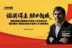 诺奖得主助力 超威领跑石墨烯技术电池十年庆典暨宣传大片首映图片