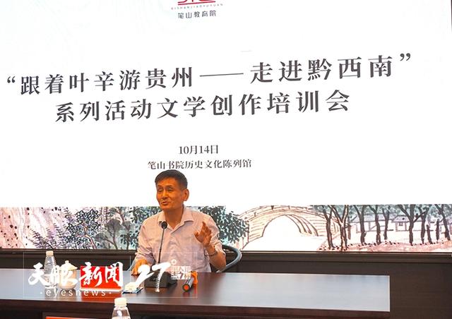 “跟着叶辛游贵州” | 著名作家叶辛携旅游新著走进黔西南