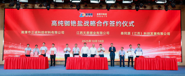 “铷铯之源，云母之巅”全球首家千吨级铷铯盐生产项目在江西金德锂正式达产