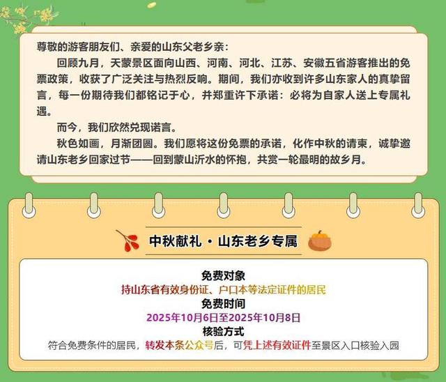 临沂这家景区宣布：山东人，免费！