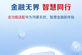鸿蒙生态新增一员“大将”，微众银行企业金融App全功能适配原生鸿蒙图片