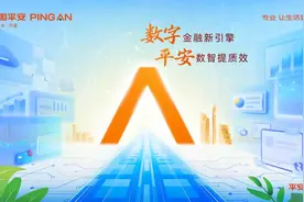 平安银行深耕数字金融 助力金融服务提质增效图片