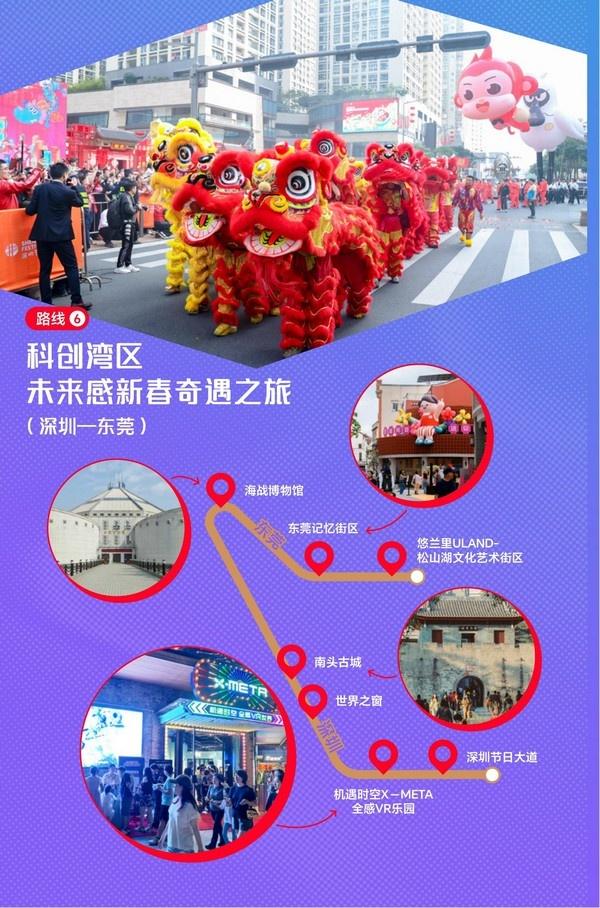 “粤式新潮流”广东文旅消费热门场景 春节体验游线路正式发布