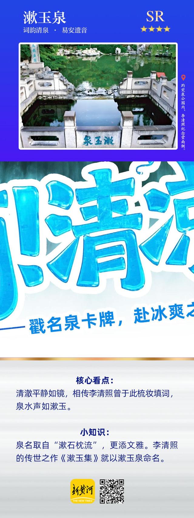 嘀！清凉卡 让泉水流淌在每个人的朋友圈 | 新黄河海报集