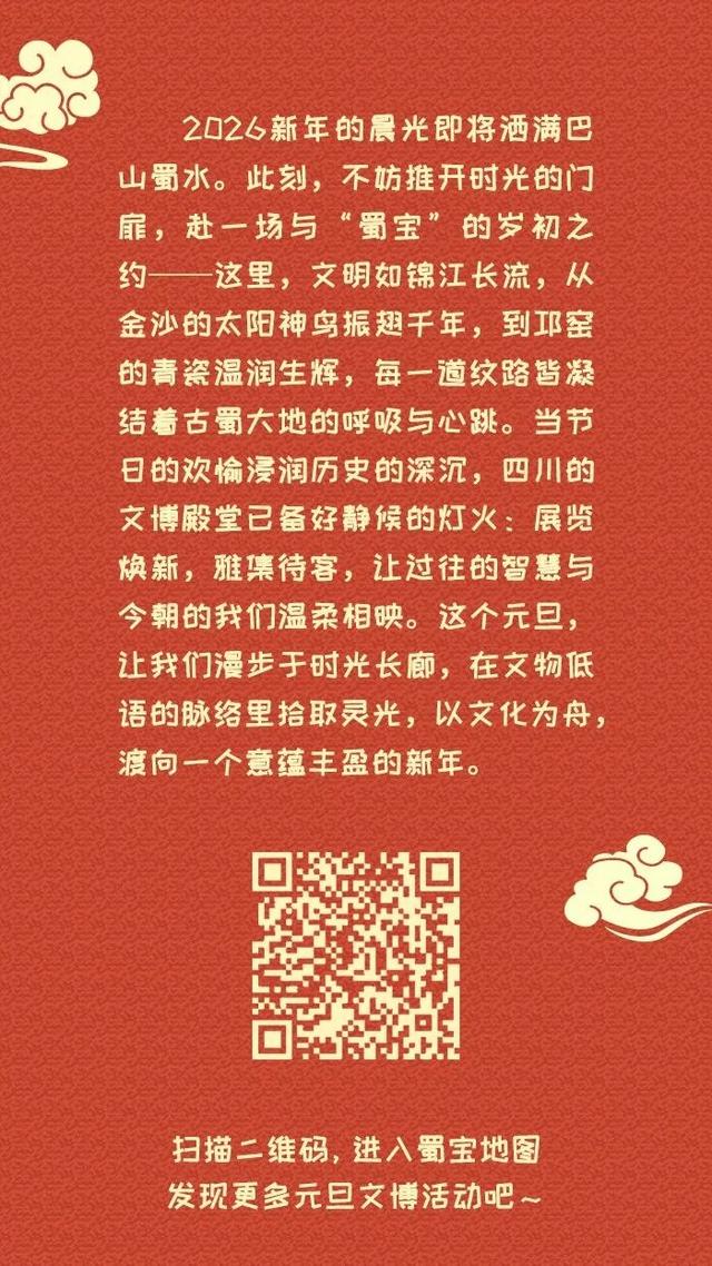 四川多家博物馆元旦节游玩指南来啦 | 假日蜀宝有约