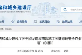山东省住房和城乡建设厅关于印发房屋市政施工关键岗位安全作业提示警示“顺口溜”的通知图片