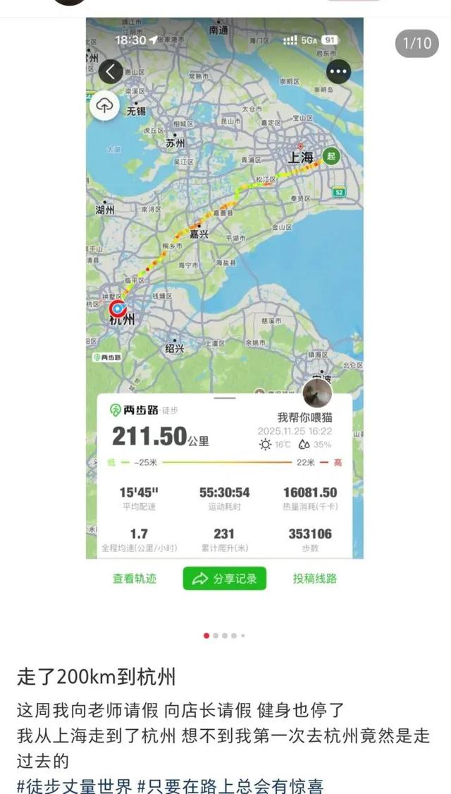 20岁小伙5天从上海徒步到杭州，走了35万多步，还捡到1000多元现金