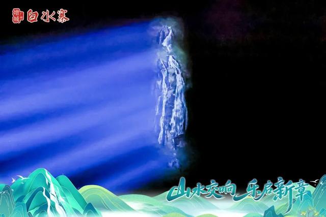 今夜，白水仙瀑亮了！