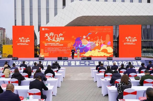 2025空港简阳首届“村糖会”暨第二十二届羊肉美食文化旅游季火热开场