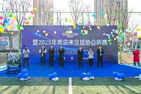 抖音足球嘉年华青岛站暨2025年青岛市足球协会杯赛开赛‌图片