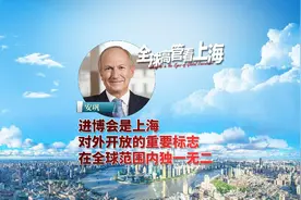欧莱雅集团董事长：进博会在全球范围内独一无二视频封面