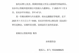 年仅47岁：我国无人机专家张代兵去世，网传因公司债务压力而跳楼图片