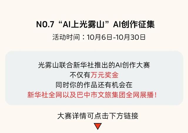 第23届四川光雾山国际红叶节最全攻略请查收！
