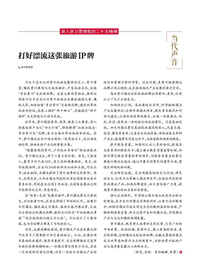 【先睹为快】《当代贵州》周刊2025年第33期预览