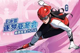体彩顶呱刮“上冰雪 逐梦亚冬会”票面亮相，点燃冰雪激情图片