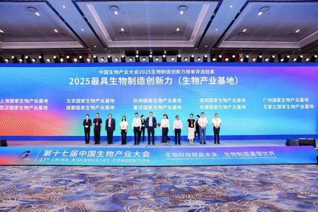 中国生物产业大会光谷开幕，禾元生物等5家武汉企业上榜创新TOP20