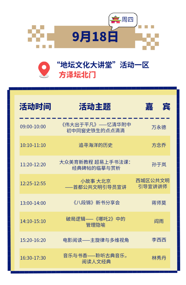 关注！2025“我与地坛”北京书市百余场精彩活动一览