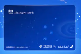 东航空中Wi-Fi多次卡11月8日发售，预约登记现已开启图片