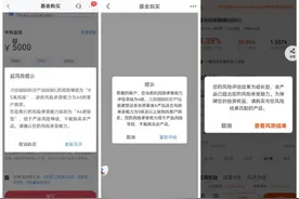 21独家丨财富管理“基金代销”迎变局 多家银行收紧超风险评级申购公募产品图片