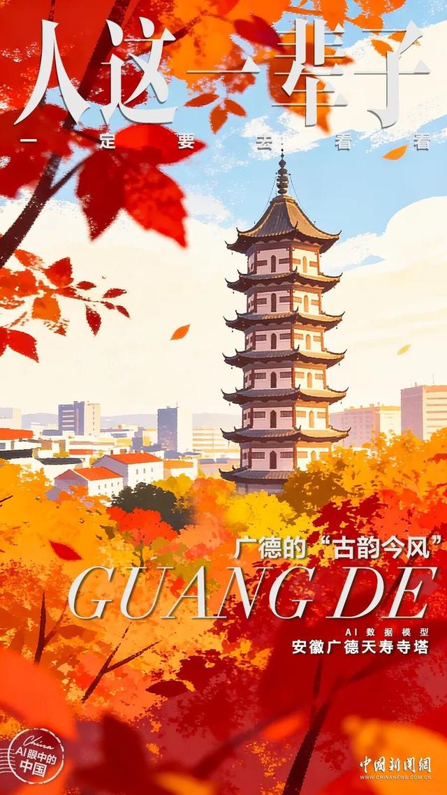 人这一辈子，一定要去一趟广德！