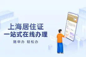 上海居住证一站式在线轻松办理！办理攻略请查收→图片