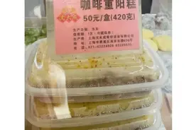 价钿辣手！上海老字号招牌糕点推出“白酒咖啡型”！网友：微醺的清醒？吃了还能开车吗？图片