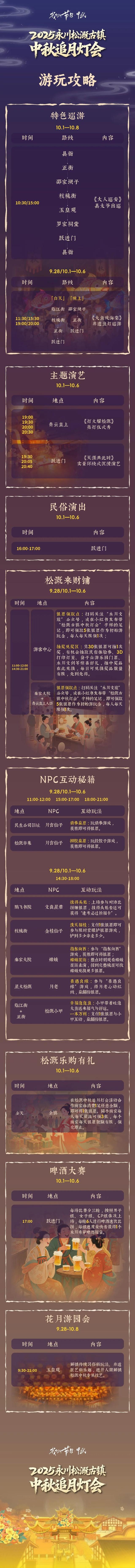 注意！松溉古镇中秋追月灯会演艺时间有调整
