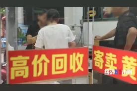 警惕黄金买卖骗局！不怕火烧的“足金项链”竟是冒牌货图片