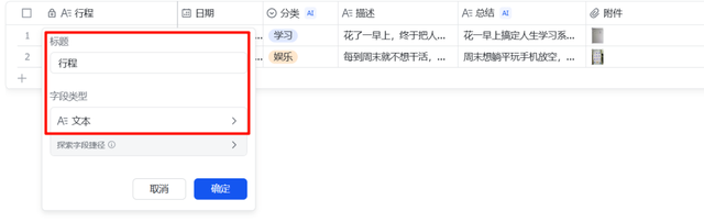DeepSeek +飞书多维表格太恐怖了！5分钟构建人生行程系统，可视化图表统计每天行程