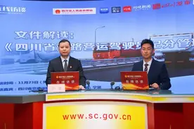 【四川交通】四川营运驾驶员如何学习减分？图片