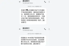 自动扣费却收不到短信提醒？省消保委调查了这18家银行图片