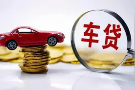 “5满2”改成“5满3”，浙江多家国有大行上调车贷提前还款最低期限图片