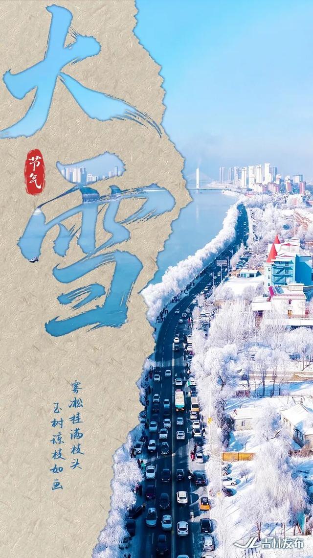 “大雪”到，请签收