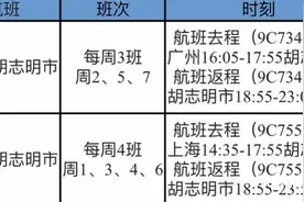 春秋航空新开直飞胡志明市航线，暑期加密多条航线图片