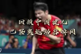 回顾巴黎奥运中国健儿动容瞬间图片