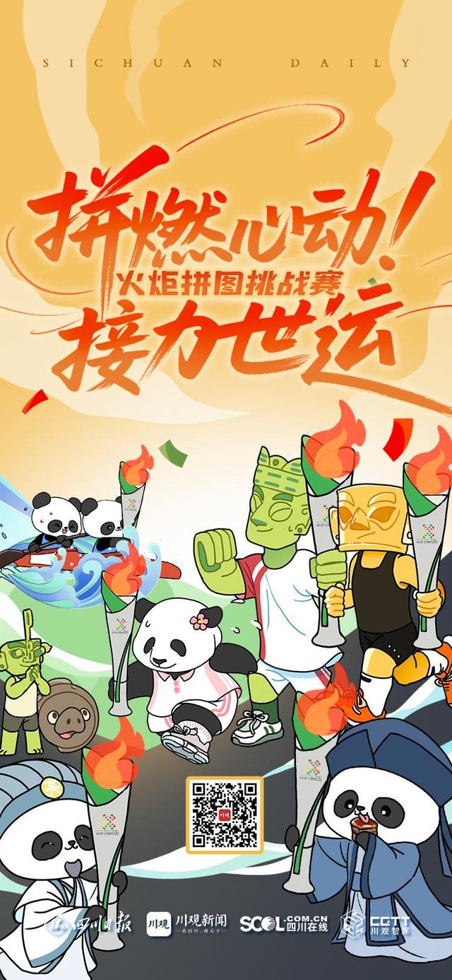 H5小游戏丨你已超过99%的人！助力世运火炬传递没你不行