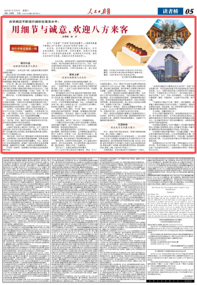 用细节与诚意，欢迎八方来客（我在中外交流第一线）