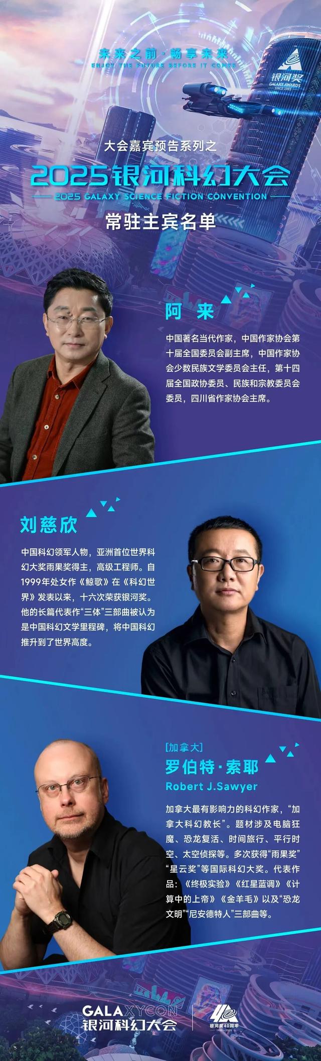 大咖云集 + 黑科技集结！2025 银河科幻大会即将开幕