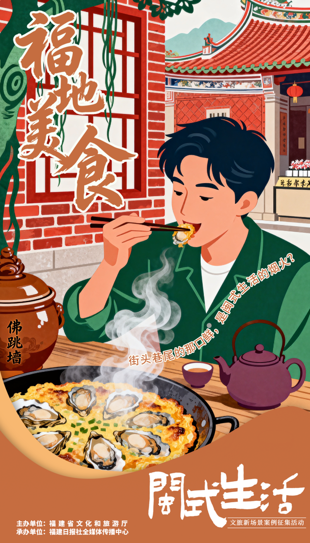 全网上线！《闽式生活七十二变，等您来发现》：身入闽地画境 开启归心之旅