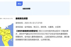 暴雨黄色预警！深圳进入暴雨戒备状态图片