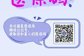 【业务指南】就医买药忘带卡？别担心，你有医保码！图片