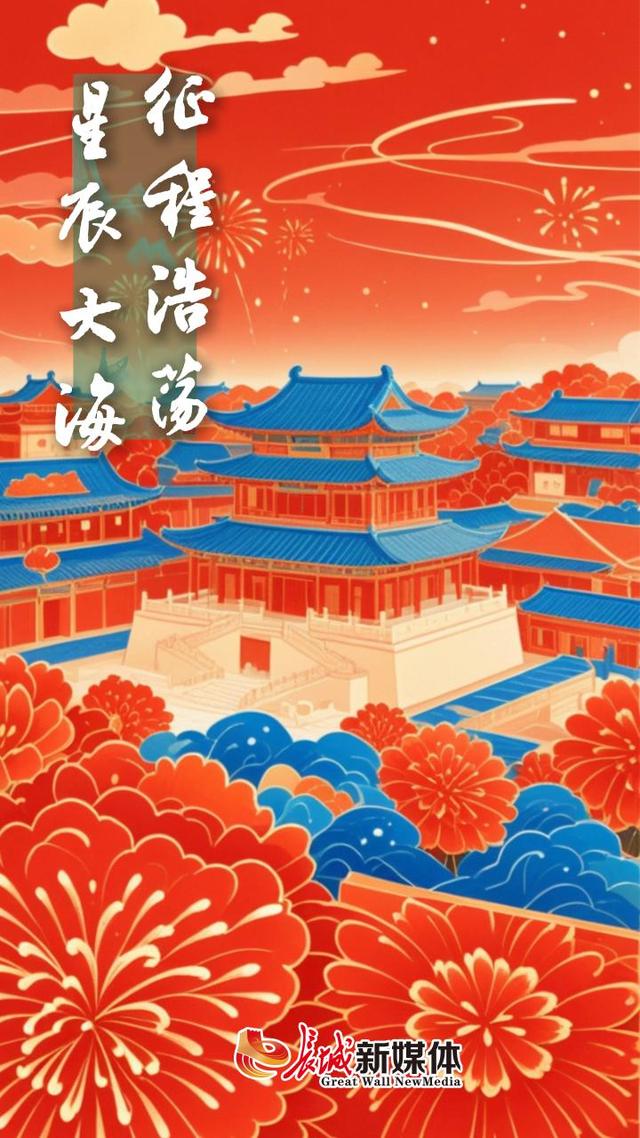 AI海报丨家国同心 盛世同行