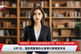 历史低位！公积金贷款利率继续下调，5年以上首套房利率最低2.6%视频封面