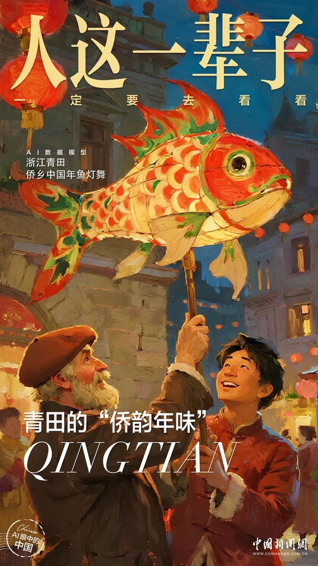 人这一辈子，一定要去一趟侨乡青田！