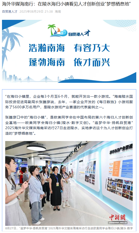 多家海外华媒聚焦推介美丽陵水！