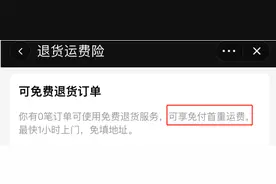 注意！这种情况退货有“运费险”也得付费图片