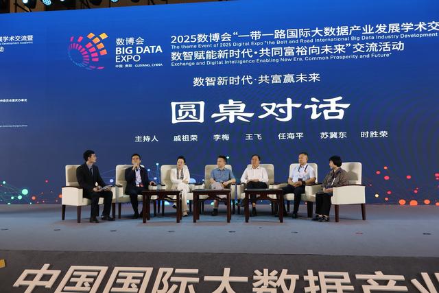 【2025数博会】共绘数智赋能共同富裕新蓝图！“一带一路”国际大数据产业交流活动圆满落幕