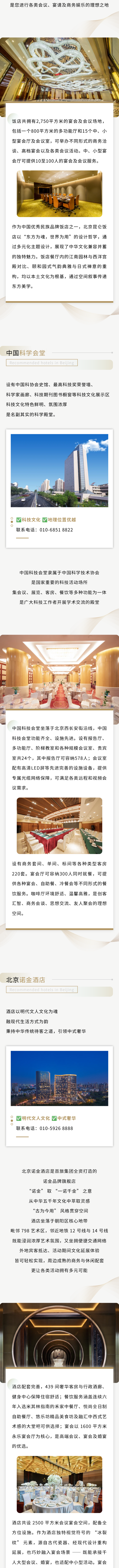 北京会议、宴会酒店推荐第二弹来啦！适配多样需求，这些优质酒店值得选！（下）