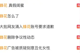 突陷争议，紧急删除！知名国货品牌道歉：严肃整顿图片