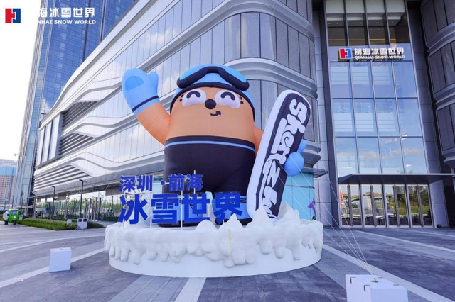 试业10天吸客30万！深圳·华发前海冰雪世界成文旅“新顶流”